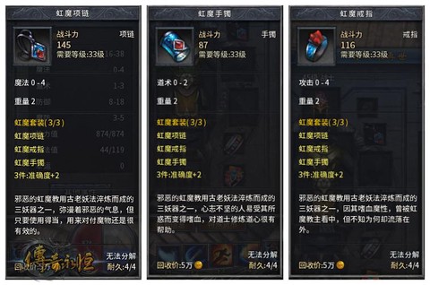 魔域装备属性有什么用