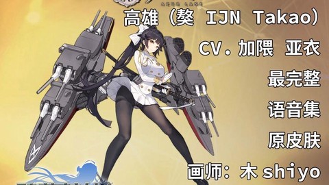 碧蓝航线高雄是什么船[图2]