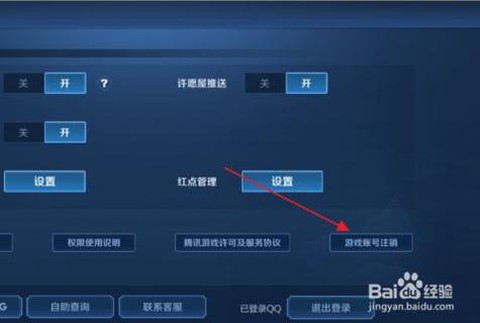 王者荣耀如何删除小号[图1]