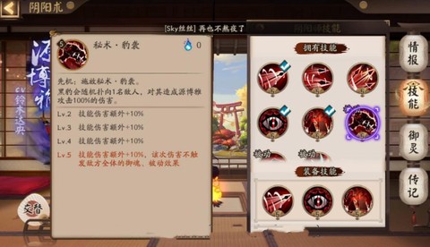 阴阳师如何升级技能[图2]