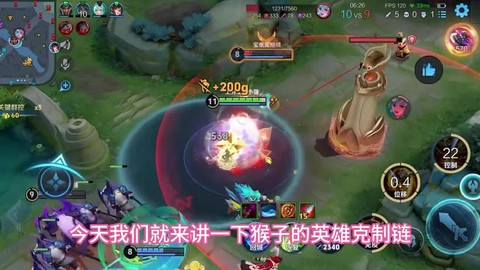王者荣耀猴子怎么克制[图1]