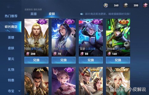 王者荣耀怎么快速获得皮肤碎片[图2]