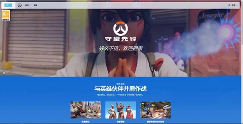 守望先锋为什么国服[图1]