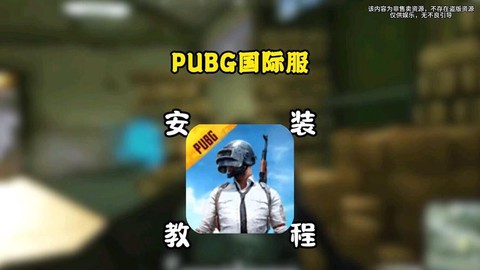 绝地逃生电脑怎么下载
