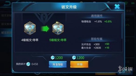 王者荣耀如何升级铭文