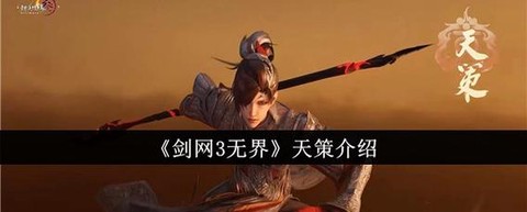 剑网3怎么刷天策声望[图1]