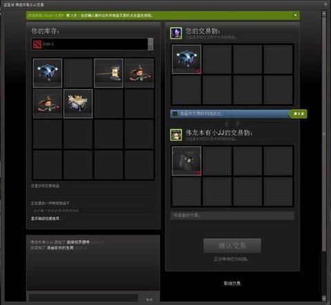 dota2装备怎么交易[图1]