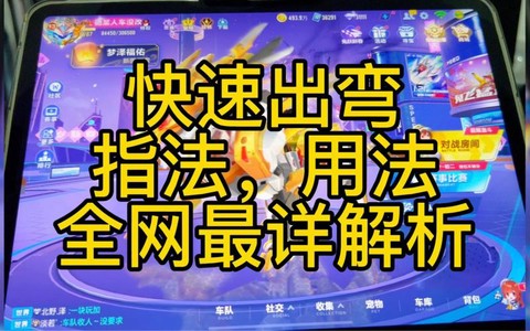 qq飞车怎么快速出弯[图2]