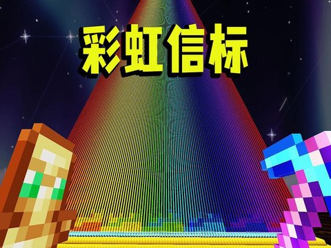我的世界信标怎么合成