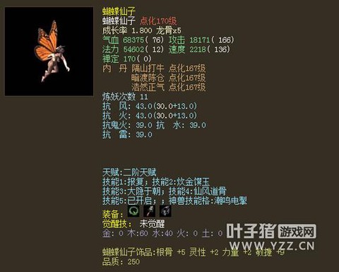大话西游女仙带什么宝宝[图1]