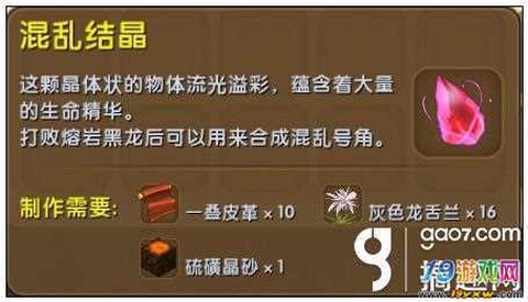 迷你世界怎么混乱号角[图1]