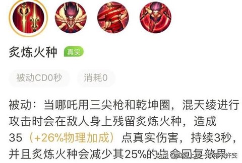 王者荣耀哪吒怎么玩