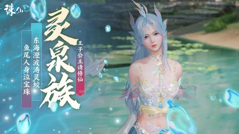 诛仙手游什么角色好