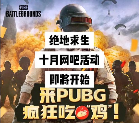 网吧怎么进绝地求生[图2]