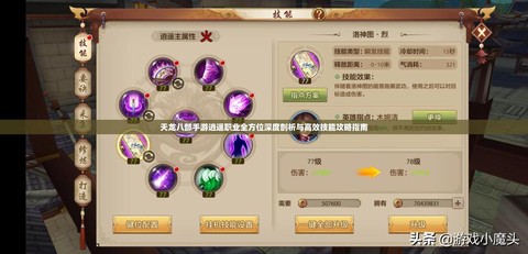 天龙八部逍遥技能怎么放[图1]