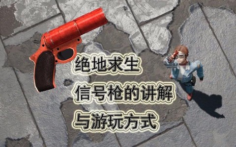 绝地大逃杀怎么扔枪