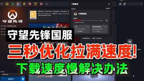 买了守望先锋怎么下载