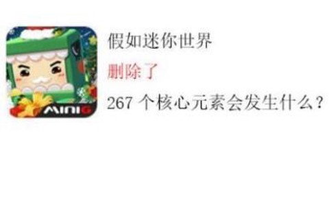 迷你世界元素是什么