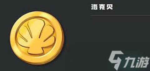 洛克王国洛克币怎么转