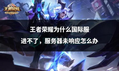 王者荣耀怎么没有观战