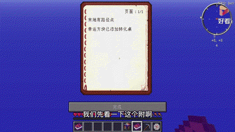 我的世界幸运方块怎么下载[图2]