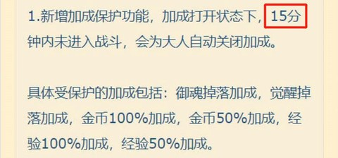阴阳师怎么暂停加成[图1]