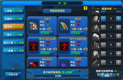 武林外传怎么查看声望[图1]