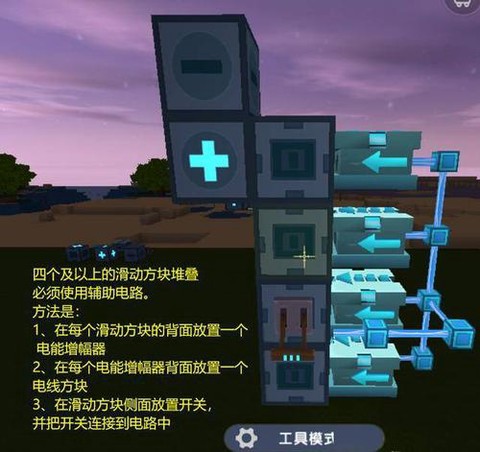 迷你世界滑动器怎么用