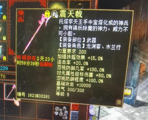 大话2卖天要什么装备[图1]