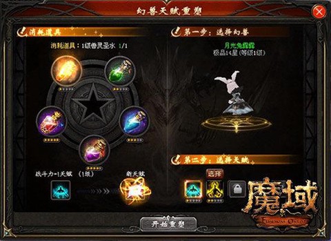 魔域觉醒技能怎么升级