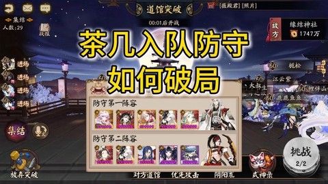 阴阳师防御有什么用