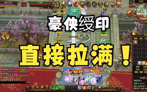 天龙八部豪侠印怎么得[图2]