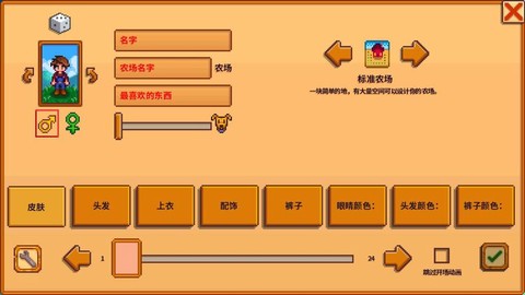 星露谷物语怎么修改