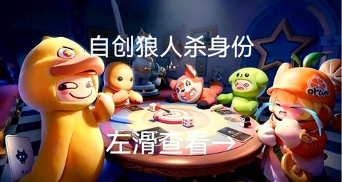 狼人杀滑麦是什么意思[图1]