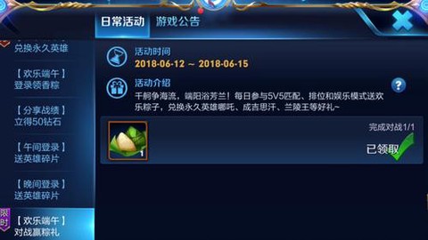 王者荣耀怎么得粽子