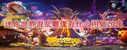 迷你世界混乱结晶怎么做