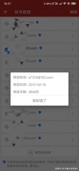 大话2怎么解绑手机