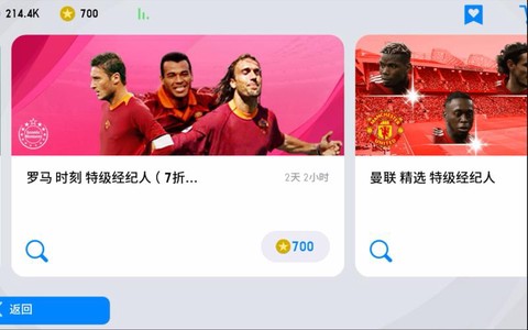实况足球手游怎么抽黑球