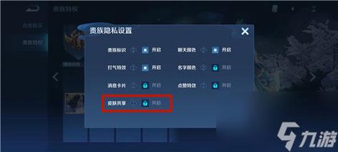 王者荣耀怎么向好友索要皮肤[图1]