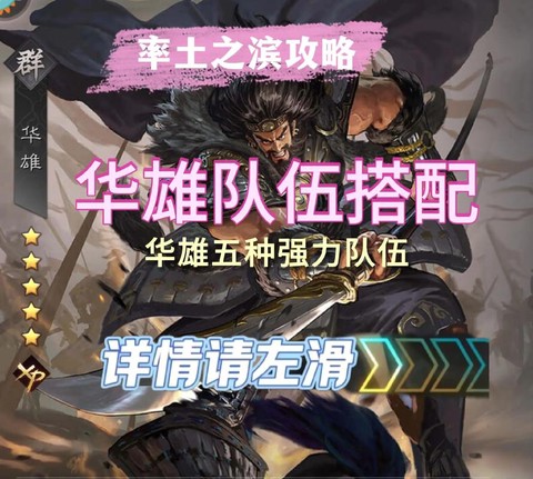 率土之滨一队怎么搭配