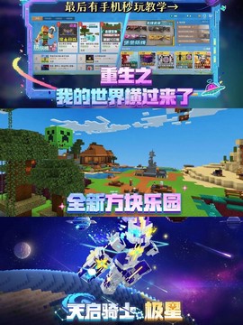 我的世界手机版怎么下载[图2]