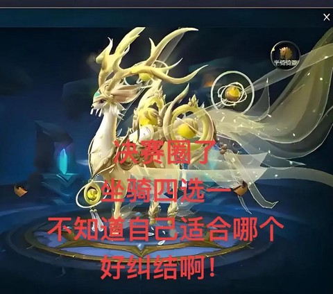 英魂之刃怎么购买坐骑[图2]