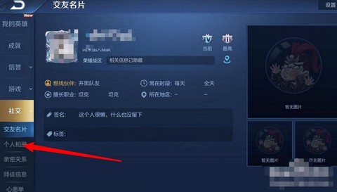 王者荣耀相册怎么上传[图1]