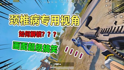 绝地求生怎么倾斜身体