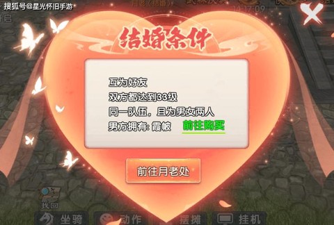 武林外传结婚怎么组队