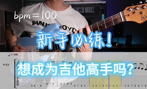 武林外传吉他怎么做