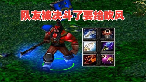 dota斧王怎么克制