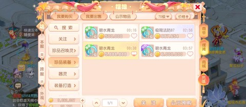 梦幻西游手游怎么交易角色[图2]