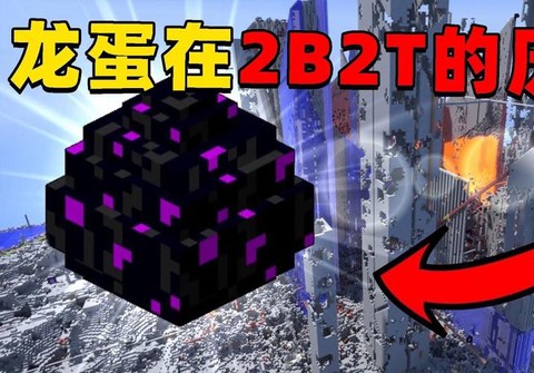 我的世界怎么得龙蛋[图1]