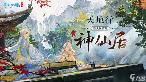 倩女幽魂什么时候开新服